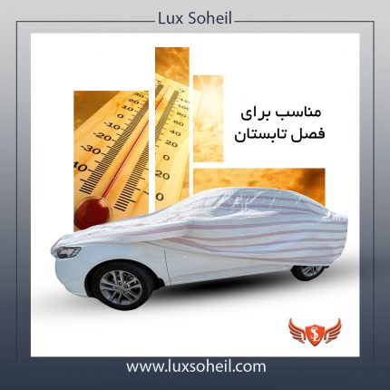 چادر تویوتا کمری GLX لوکس سهیل مدل پنبه ای پشت کرک
