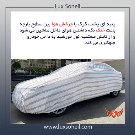 چادر سانتافه LX45 لوکس سهیل مدل پنبه ای پشت کرک