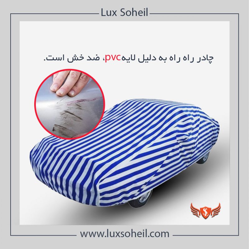 چادر ماشین مدل راه راه