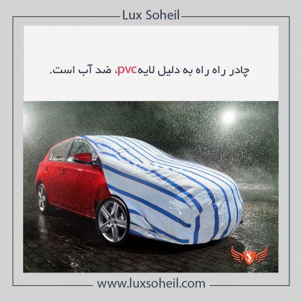 چادر هایما S8 لوکس سهیل مدل راه راه ضد آب