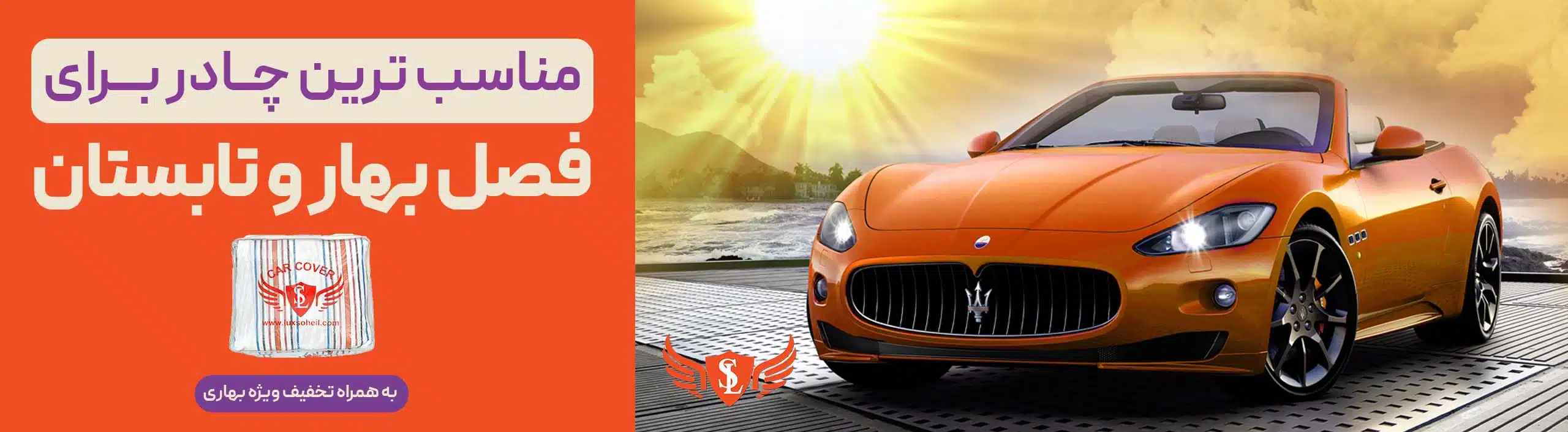 بهار و تابستان