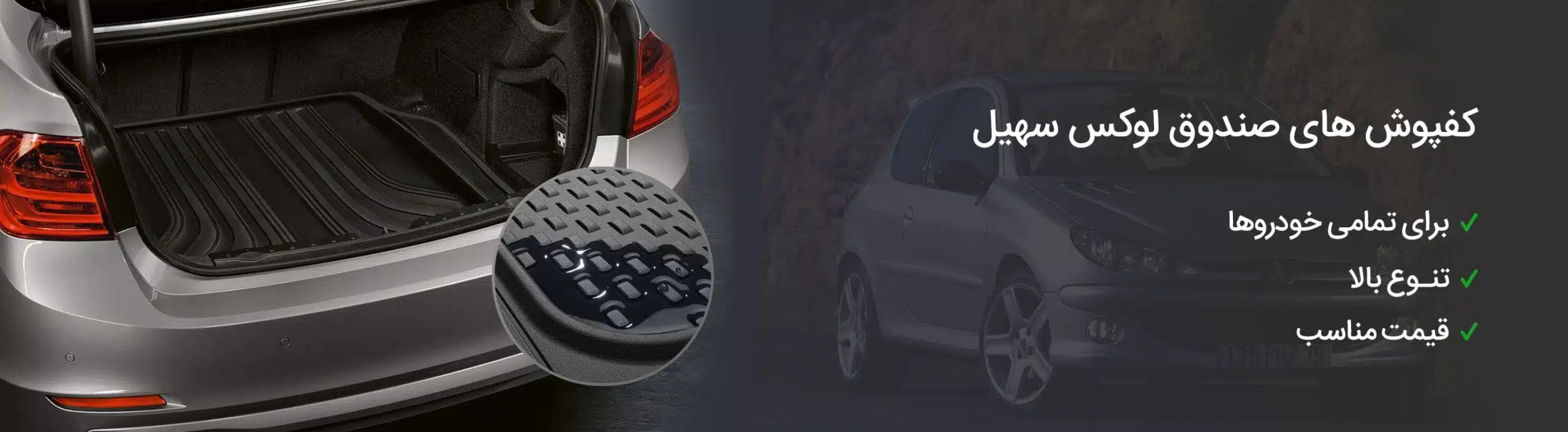 کفپوش صندوق