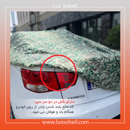 چادر چانگان CS55 مدل چریکی لوکس سهیل