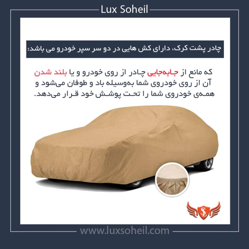 چادر هوندا وزل