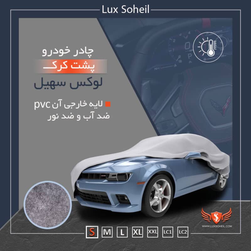چادر جتا Jetta VS7 لوکس سهیل مدل پشت کرک