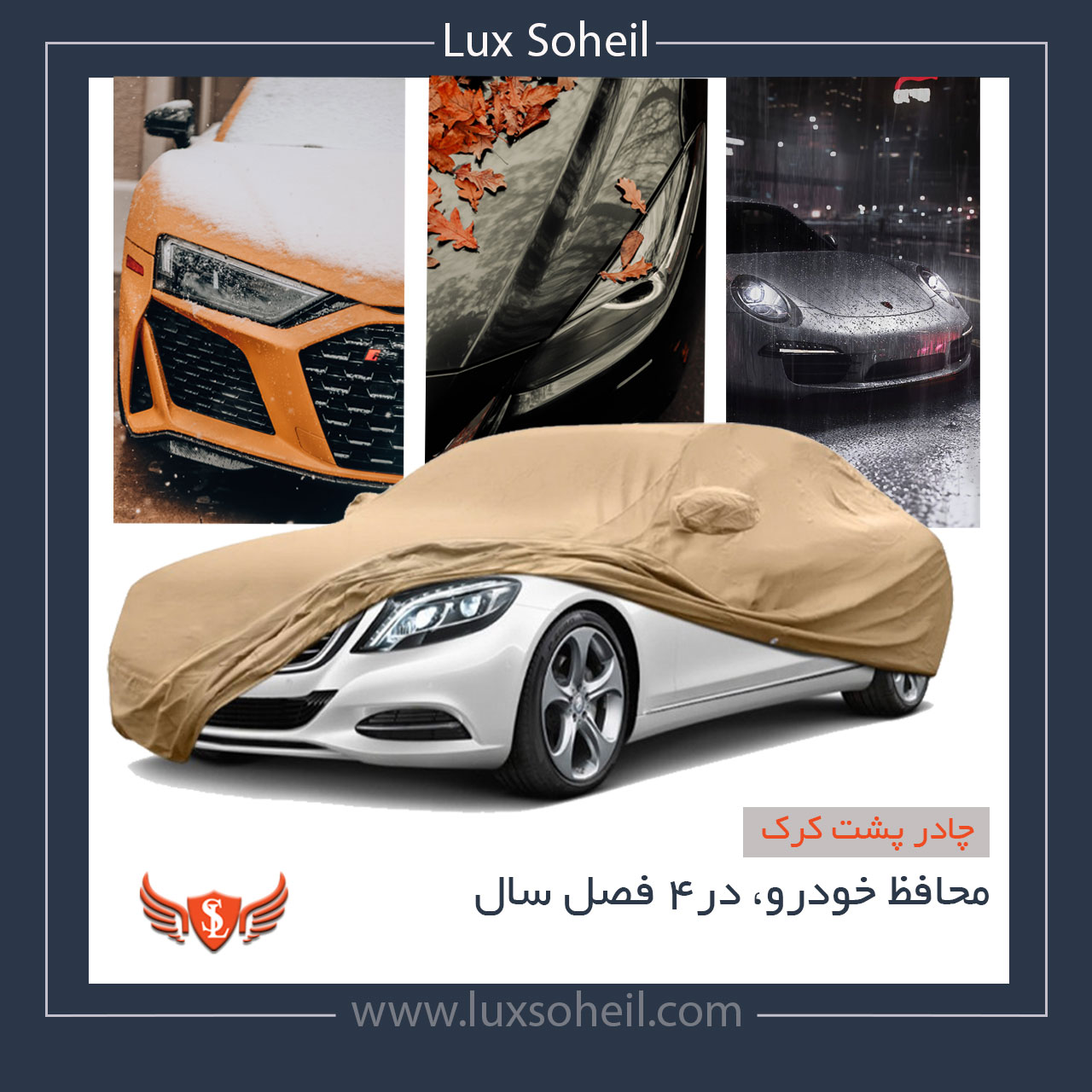 چادر ولوو V40 مدل پشت کرک