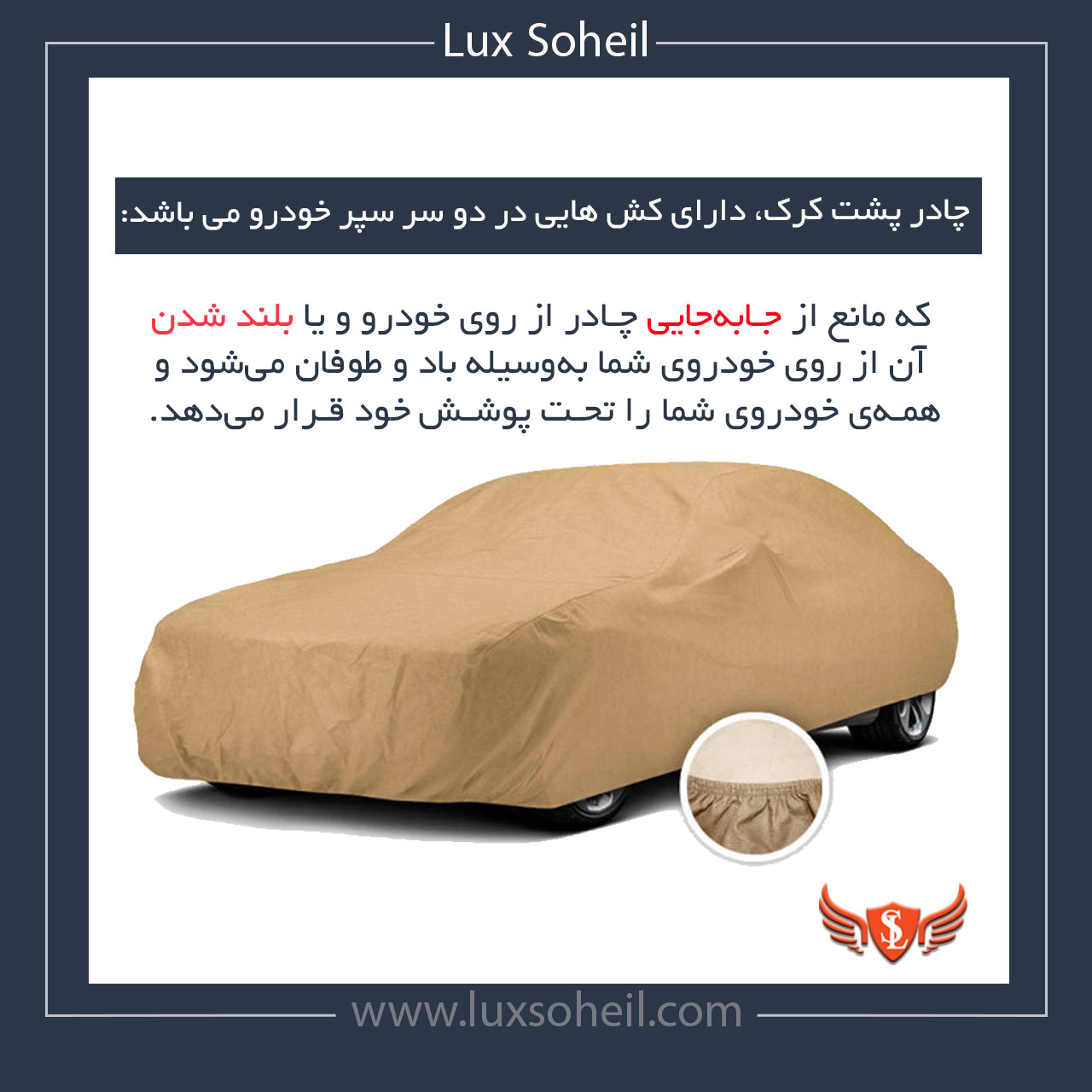 چادر ولوو V40 مدل پشت کرک