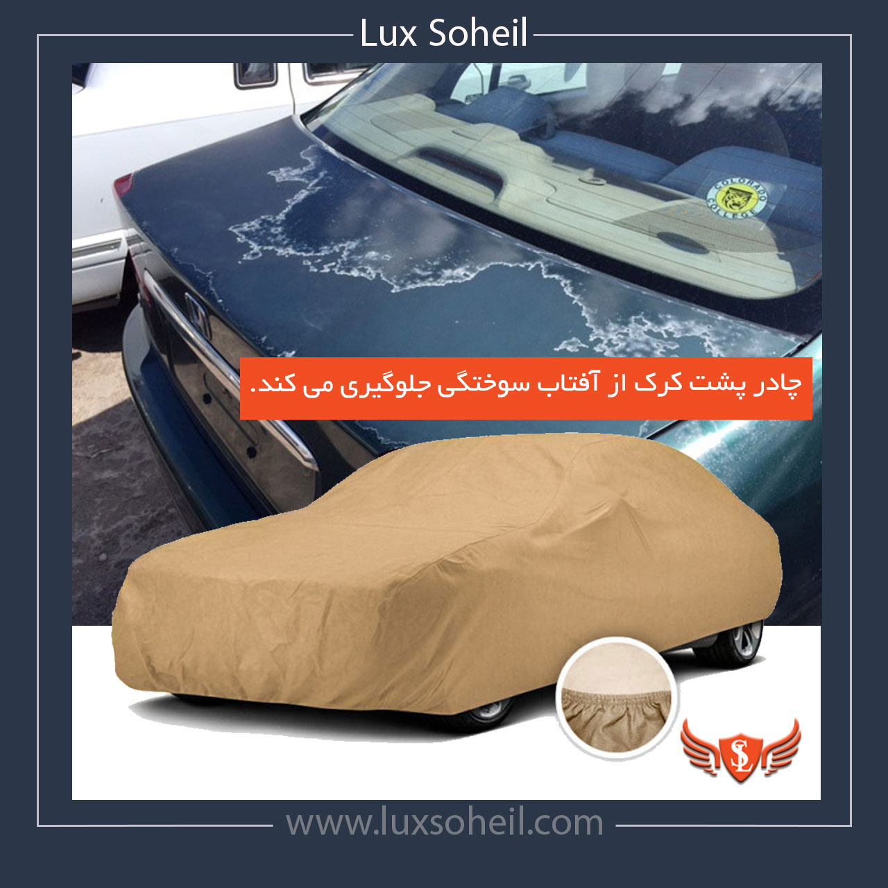 چادر ولوو V40 مدل پشت کرک