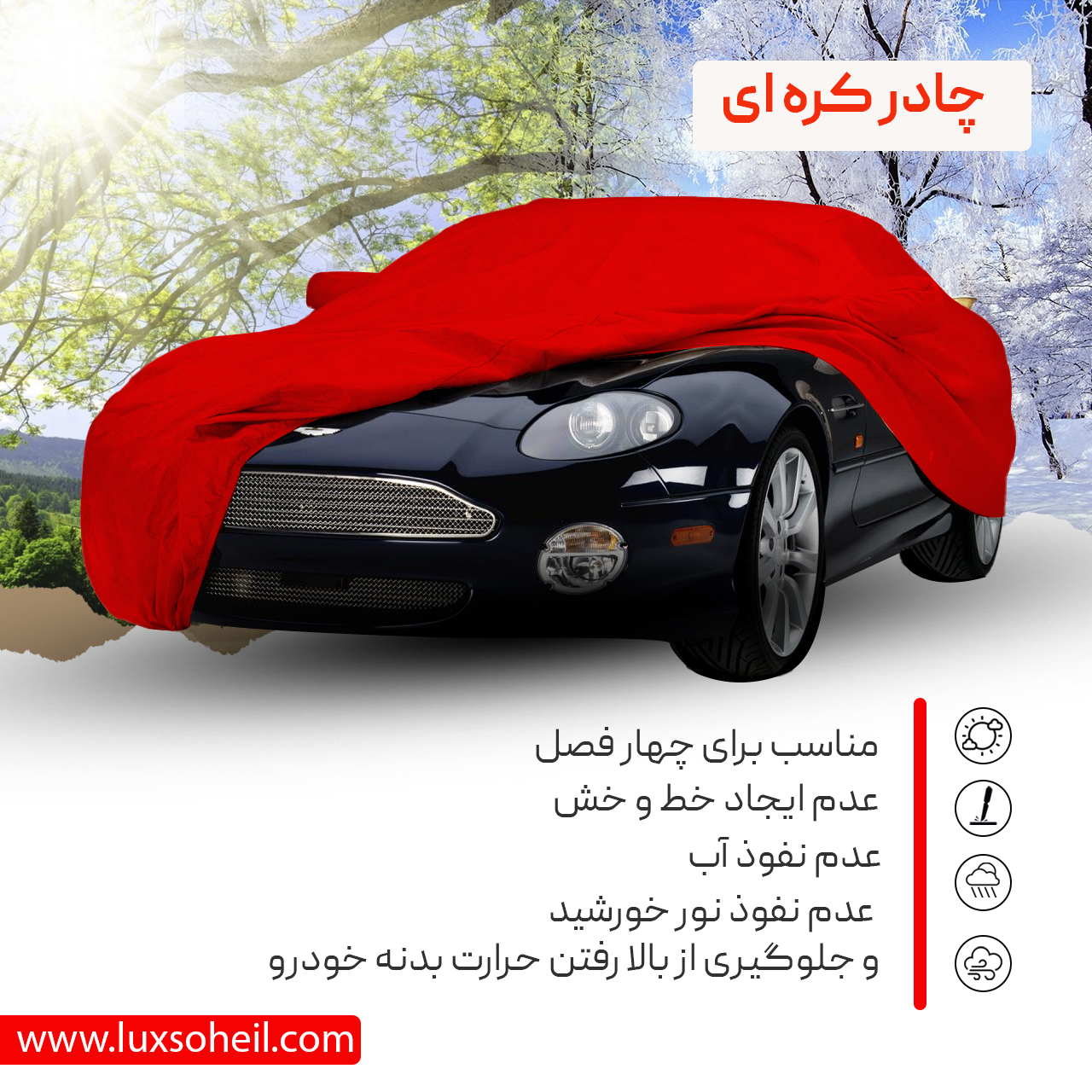 چادر ولوو V40 مدل کره ای لوکس سهیل