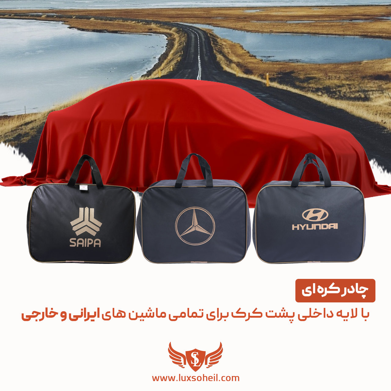 چادر ولوو V40 مدل کره ای لوکس سهیل