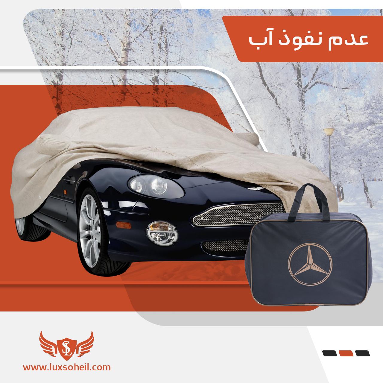 چادر ولوو V40 مدل کره ای لوکس سهیل