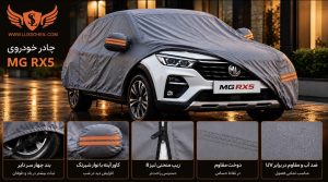 چادر ام جی RX5 چهار فصل ANTI UV