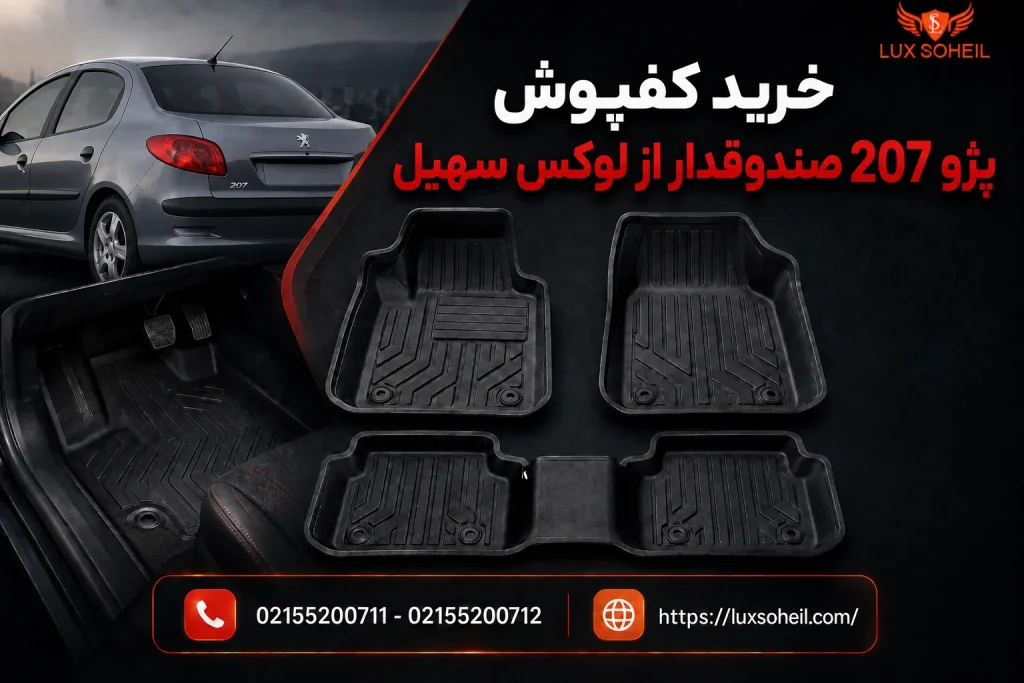 کال تو اکشن خرید 207 صندوقدار