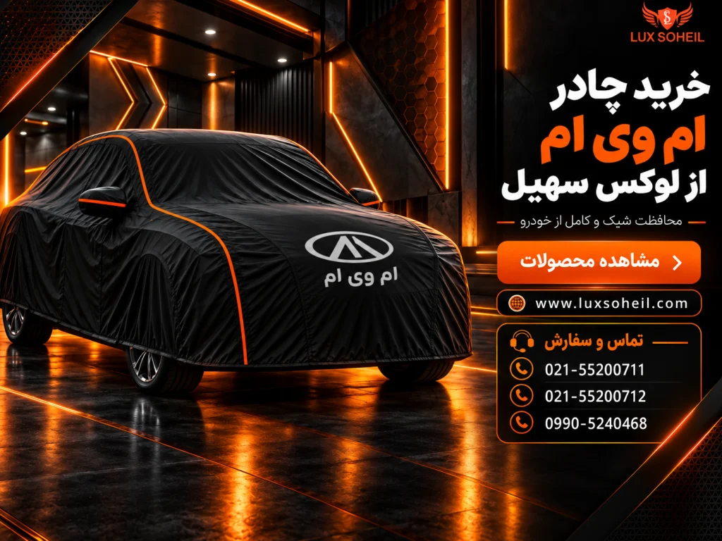 خرید چادر ام وی ام